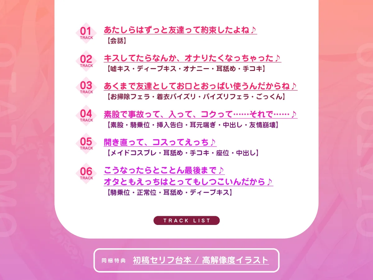【もどかし×純愛】オタ友失格 ~「ずっと友達でいようね」と約束したはずなのに、嘘キスしただけで男女の友情崩壊セックス!~《早期購入特典アリ!》 【もどかし×純愛】オタ友失格 ~「ずっと友達でいようね」と約束したはずなのに、嘘キスしただけで男女の友情崩壊セックス!~《早期購入特典アリ!》