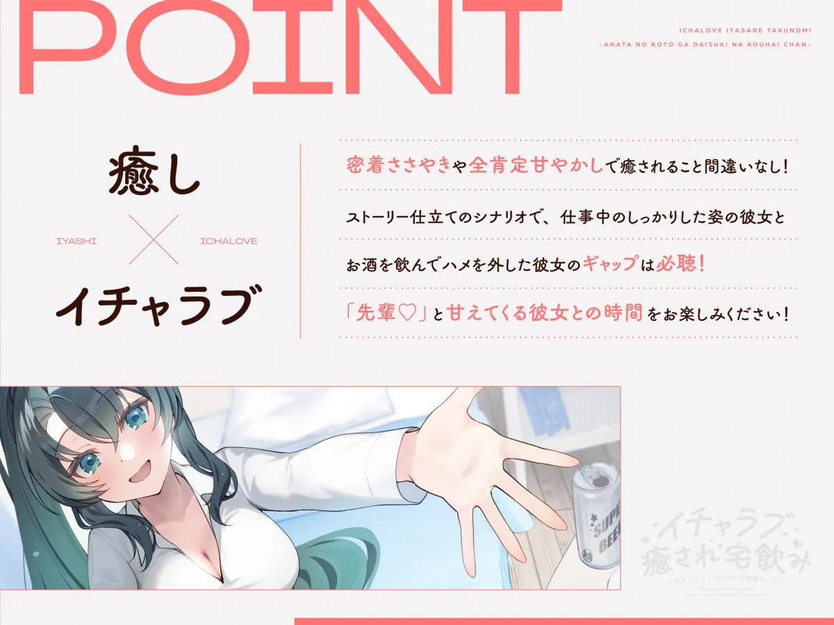 【CV.春花らん】イチャラブ癒され宅飲み~あなたのことが大好きな後輩ちゃん~ 【耳かき/囁き/全肯定ハグ/お風呂/添い寝】 【CV.春花らん】イチャラブ癒され宅飲み~あなたのことが大好きな後輩ちゃん~ 【耳かき/囁き/全肯定ハグ/お風呂/添い寝】