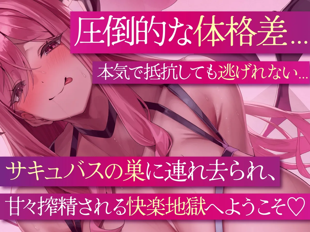 【逆レ】【逆体格差】ママサキュバスに囚われた!?〜貴方の前に現れたのは200cm越えのサキュバス!敗北しお持ち帰りされた貴方を待っていたのは甘々幼児退行搾精生活〜 【逆レ】【逆体格差】ママサキュバスに囚われた!?〜貴方の前に現れたのは200cm越えのサキュバス!敗北しお持ち帰りされた貴方を待っていたのは甘々幼児退行搾精生活〜