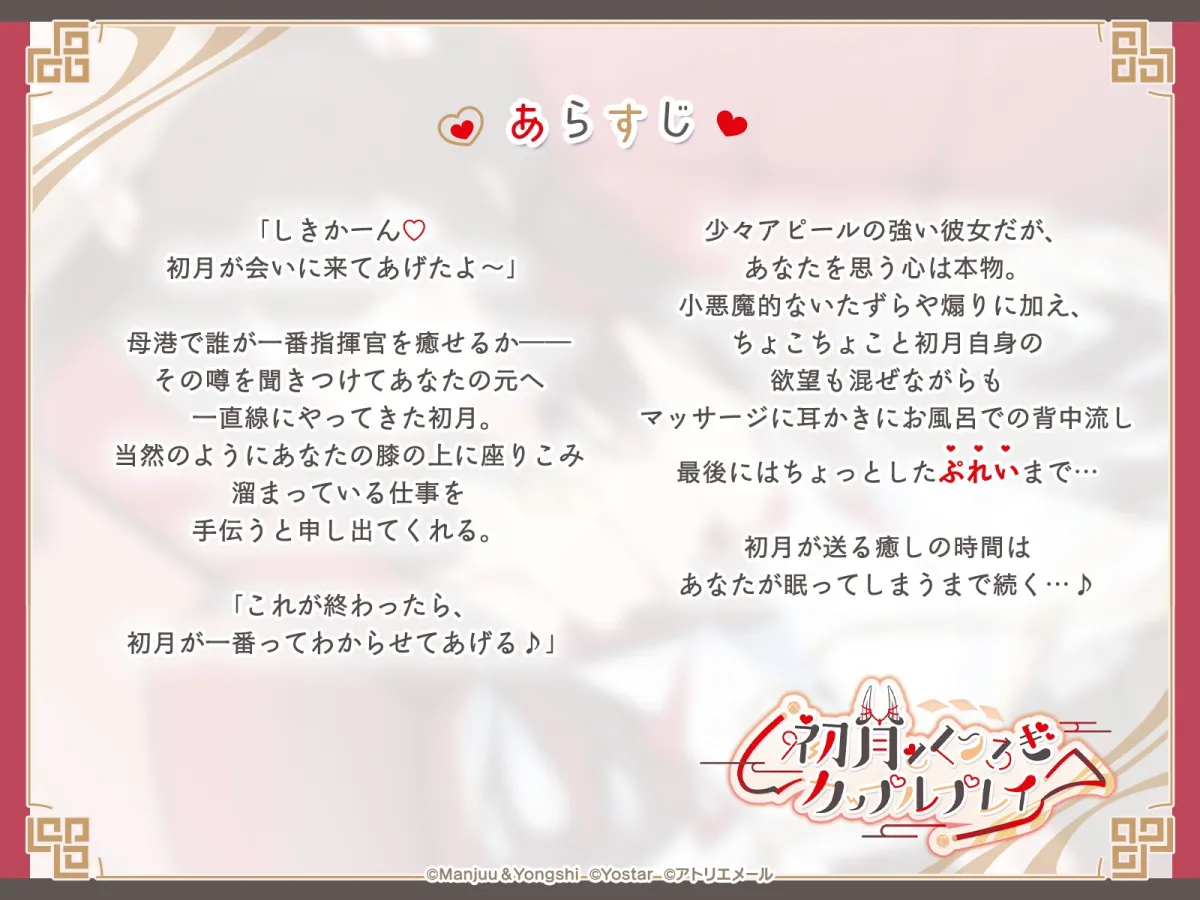 【アズールレーンASMR】指揮官を癒やし隊!初月とくつろぎカップルプレイ 【アズールレーンASMR】指揮官を癒やし隊!初月とくつろぎカップルプレイ