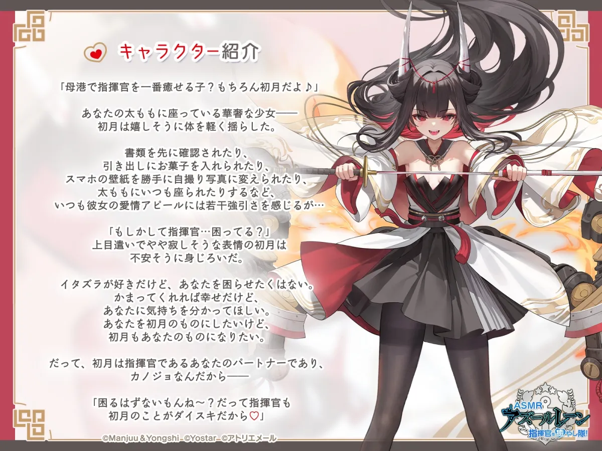 【アズールレーンASMR】指揮官を癒やし隊!初月とくつろぎカップルプレイ 【アズールレーンASMR】指揮官を癒やし隊!初月とくつろぎカップルプレイ