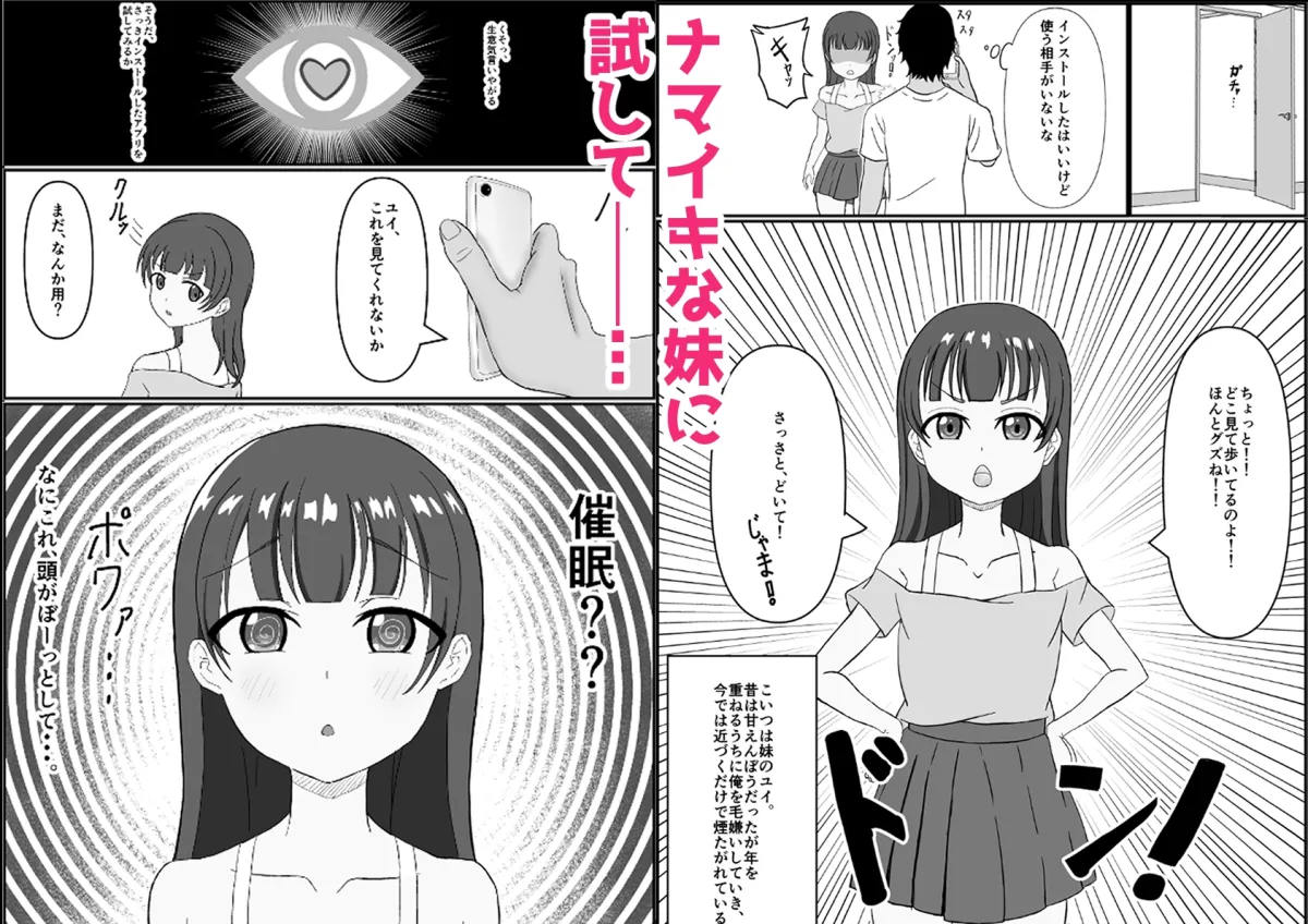 ナマイキメスガキ妹を催眠調教