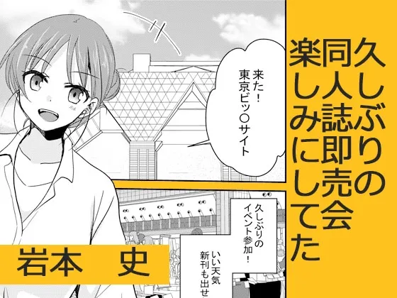 会社の後輩と 推しカプ被って仲良くなりました