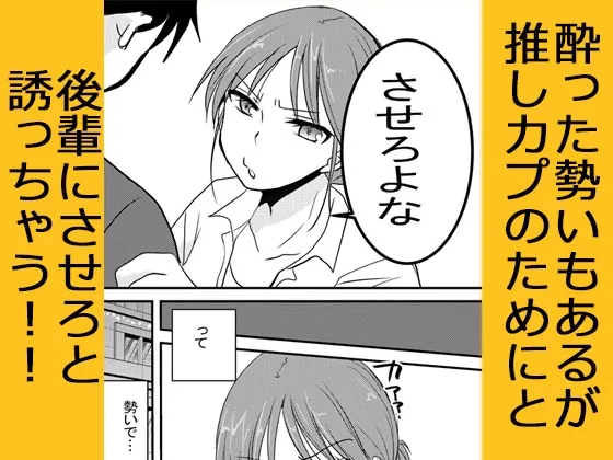 会社の後輩と 推しカプ被って仲良くなりました