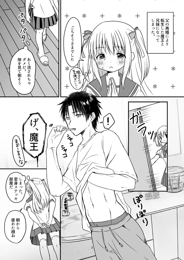 聖女と魔王と兄妹と~兄妹と学校編~ 聖女と魔王と兄妹と~兄妹と学校編~