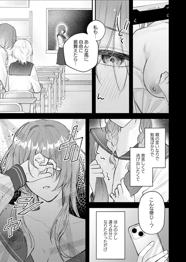 問題児に脅されています〜えっちな自撮りがバレちゃった!?でも幼なじみだったので問題ナシです〜