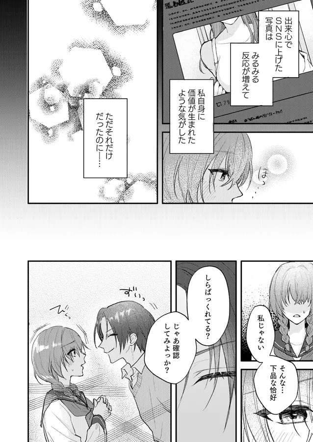 問題児に脅されています〜えっちな自撮りがバレちゃった!?でも幼なじみだったので問題ナシです〜