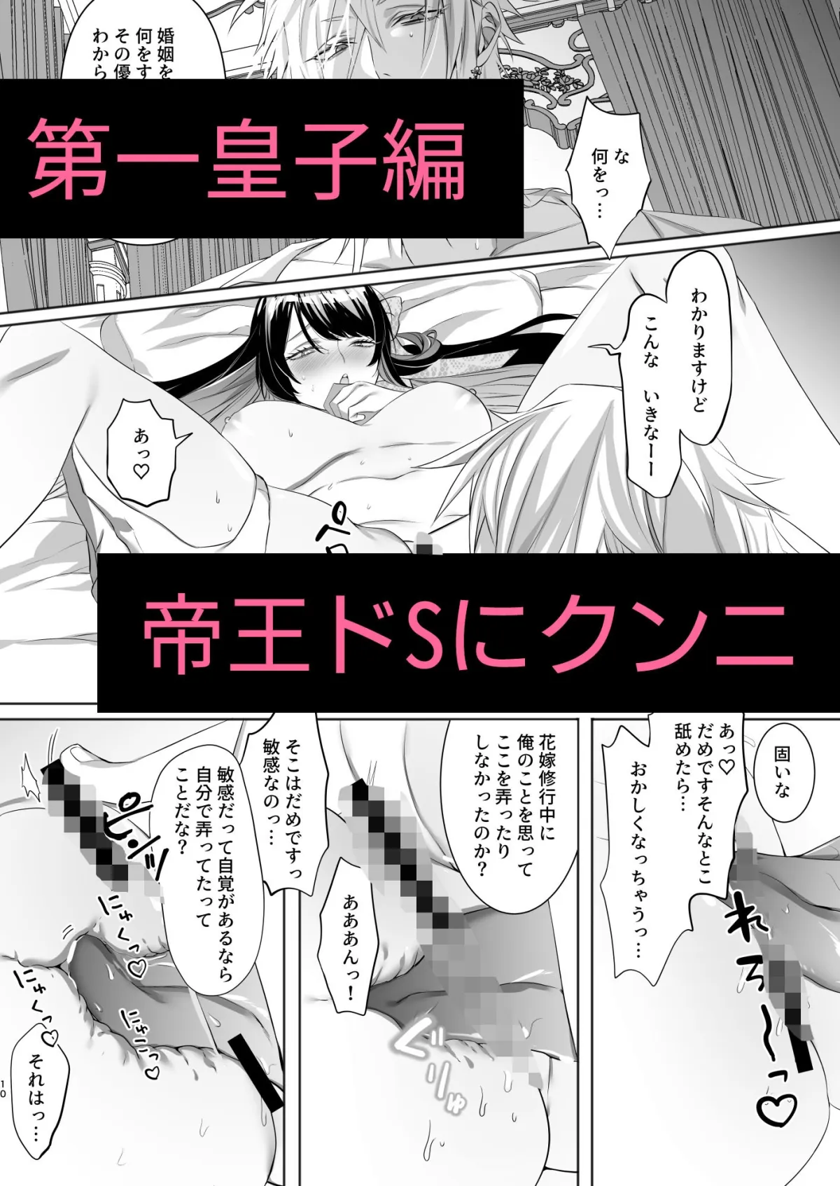 10人のドS皇子に求婚されましたアンソロジー 10人のドS皇子に求婚されましたアンソロジー