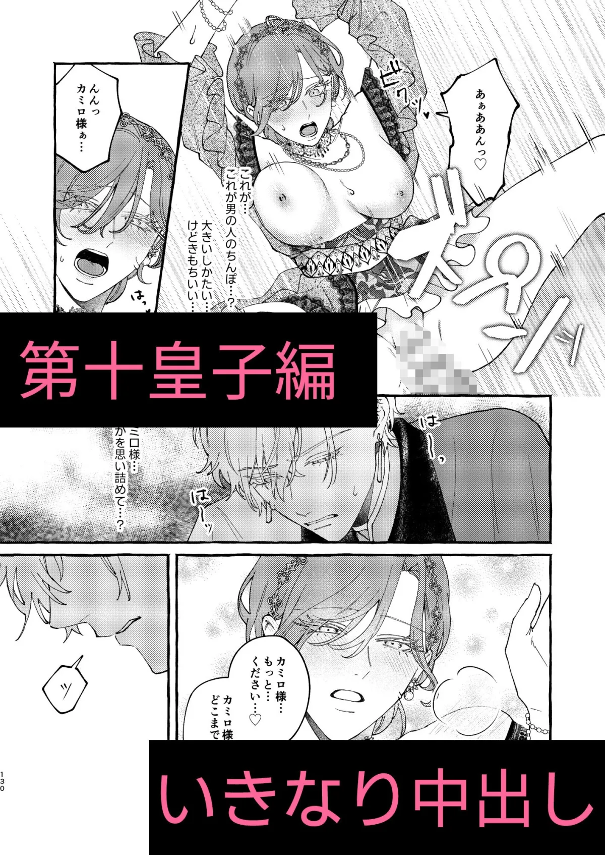 10人のドS皇子に求婚されましたアンソロジー 10人のドS皇子に求婚されましたアンソロジー