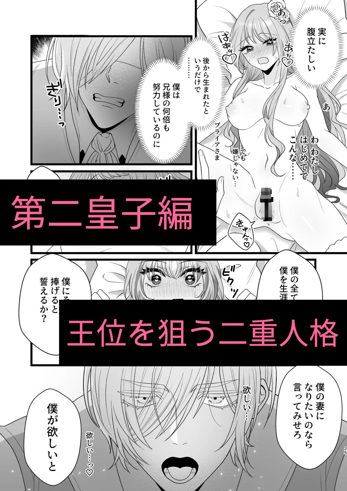 10人のドS皇子に求婚されましたアンソロジー 10人のドS皇子に求婚されましたアンソロジー