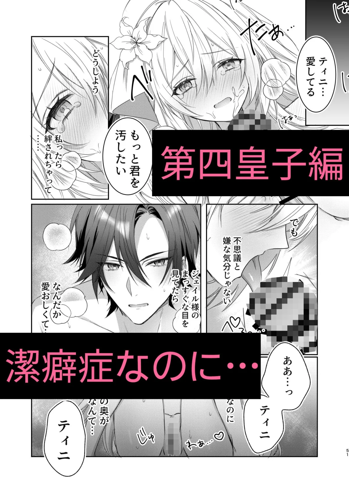 10人のドS皇子に求婚されましたアンソロジー 10人のドS皇子に求婚されましたアンソロジー