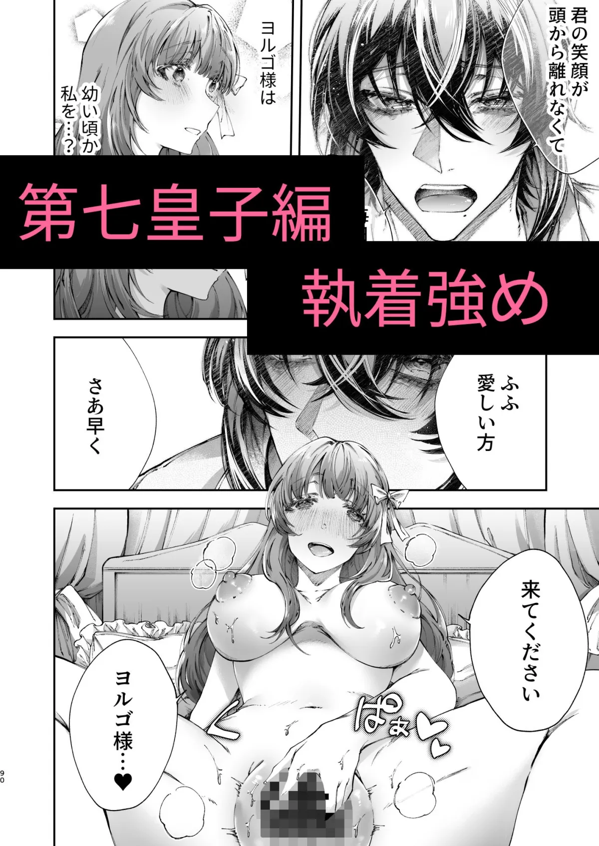 10人のドS皇子に求婚されましたアンソロジー 10人のドS皇子に求婚されましたアンソロジー