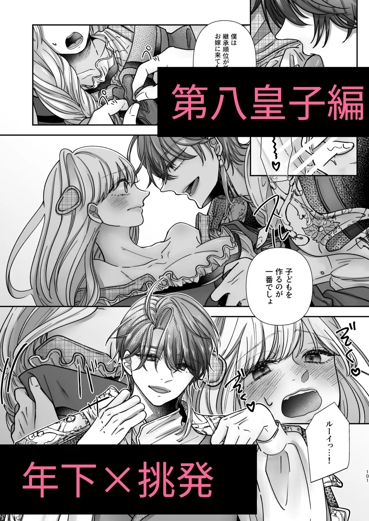 10人のドS皇子に求婚されましたアンソロジー 10人のドS皇子に求婚されましたアンソロジー