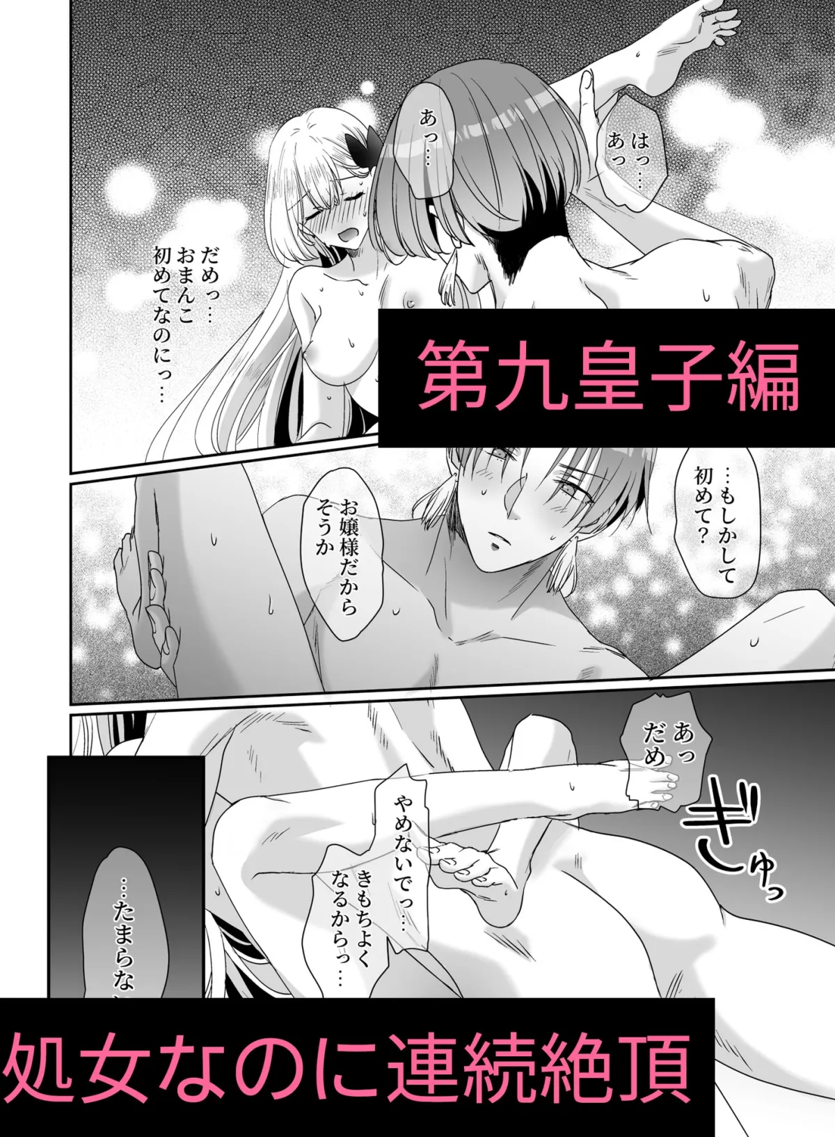 10人のドS皇子に求婚されましたアンソロジー 10人のドS皇子に求婚されましたアンソロジー