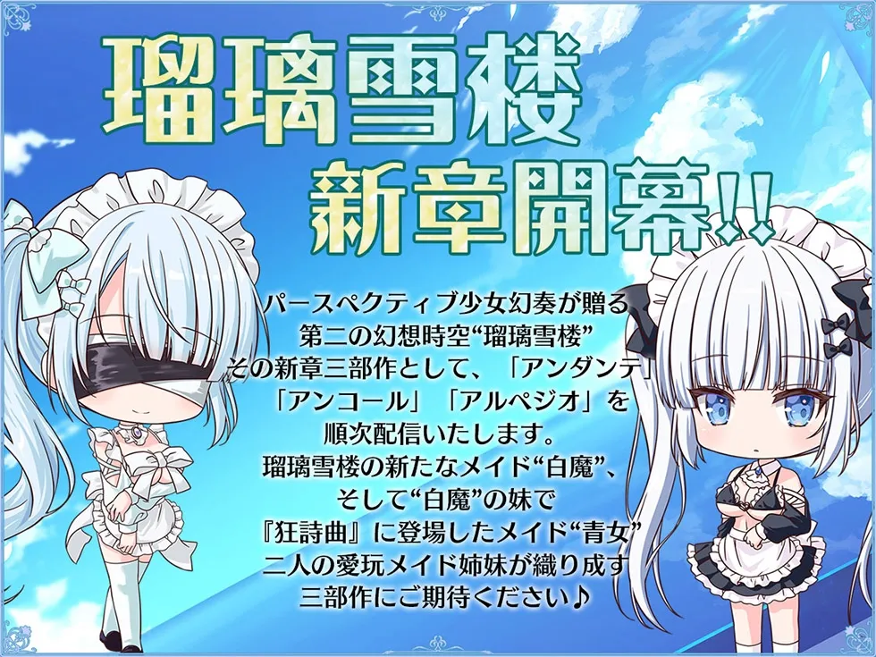 【おまんこ密着甘オホ♪】瑠璃雪楼のアンダンテ 盲愛メイド白魔の恥丘【KU100ハイレゾ】 【おまんこ密着甘オホ♪】瑠璃雪楼のアンダンテ 盲愛メイド白魔の恥丘【KU100ハイレゾ】