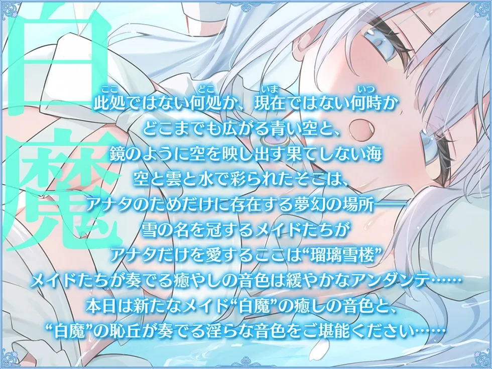 【おまんこ密着甘オホ♪】瑠璃雪楼のアンダンテ 盲愛メイド白魔の恥丘【KU100ハイレゾ】 【おまんこ密着甘オホ♪】瑠璃雪楼のアンダンテ 盲愛メイド白魔の恥丘【KU100ハイレゾ】