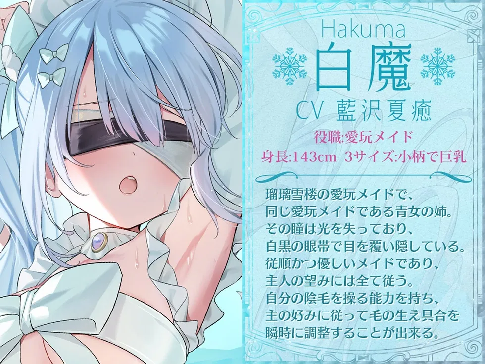 【おまんこ密着甘オホ♪】瑠璃雪楼のアンダンテ 盲愛メイド白魔の恥丘【KU100ハイレゾ】 【おまんこ密着甘オホ♪】瑠璃雪楼のアンダンテ 盲愛メイド白魔の恥丘【KU100ハイレゾ】