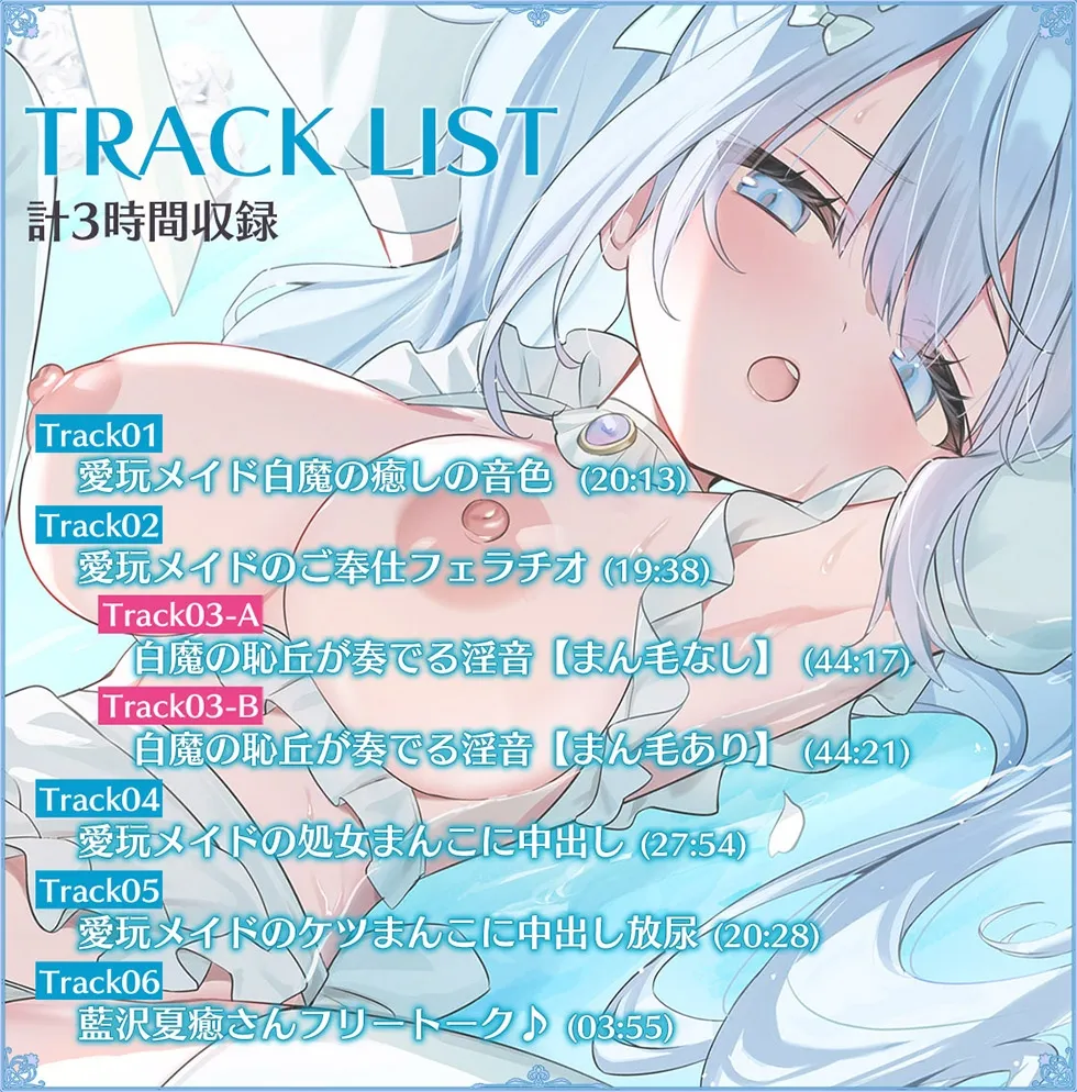 【おまんこ密着甘オホ♪】瑠璃雪楼のアンダンテ 盲愛メイド白魔の恥丘【KU100ハイレゾ】 【おまんこ密着甘オホ♪】瑠璃雪楼のアンダンテ 盲愛メイド白魔の恥丘【KU100ハイレゾ】