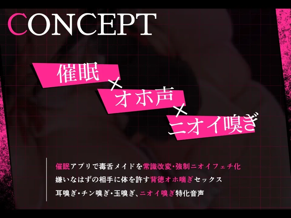 【期間限定半額】毒舌メイド嗅ぎオホニオイ堕ち洗脳~常識改変・強制ニオイフェチ化~【ニオイ嗅ぎ特化・KU100】 【期間限定半額】毒舌メイド嗅ぎオホニオイ堕ち洗脳~常識改変・強制ニオイフェチ化~【ニオイ嗅ぎ特化・KU100】