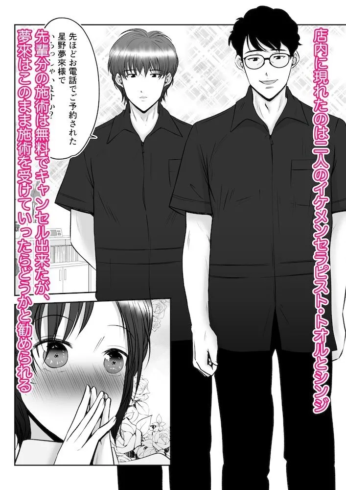 普通のマッサージだと思って施術を受けたお店は・・イケメンセラピスト達の性感マッサージ店でした