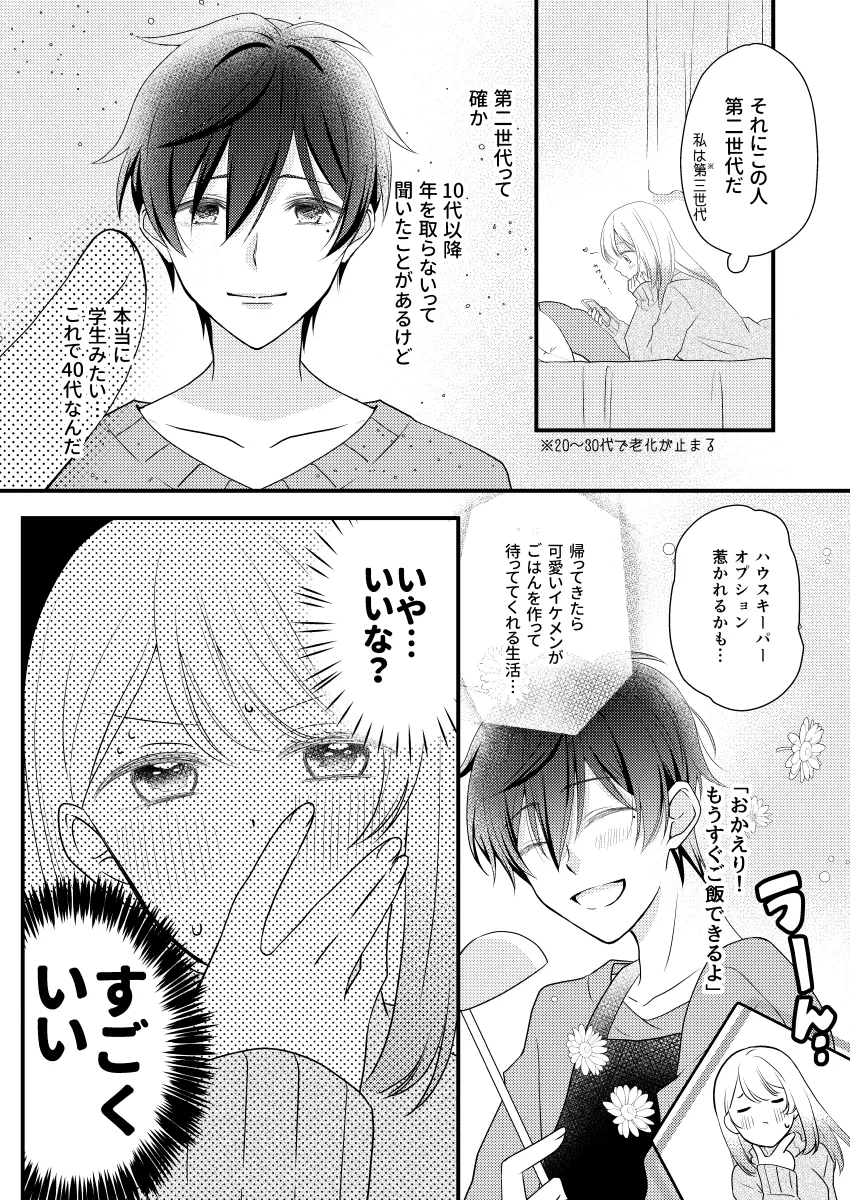 【第一話】元・執事!?契約彼氏の溺愛がわたしには甘すぎる