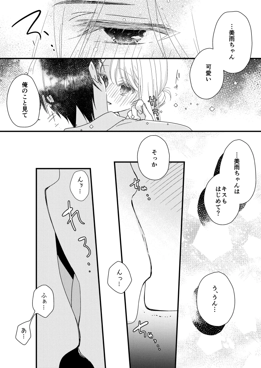 【第一話】元・執事!?契約彼氏の溺愛がわたしには甘すぎる