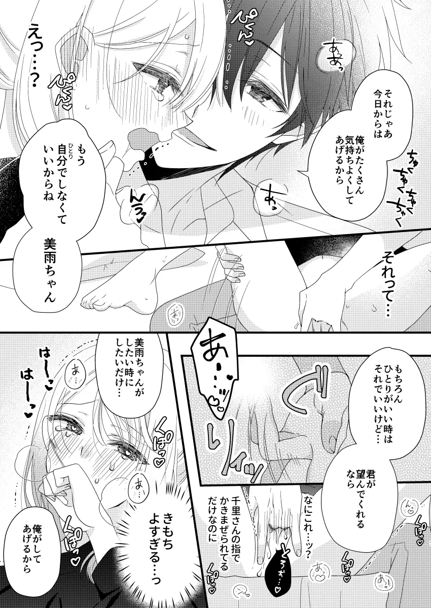 【第一話】元・執事!?契約彼氏の溺愛がわたしには甘すぎる