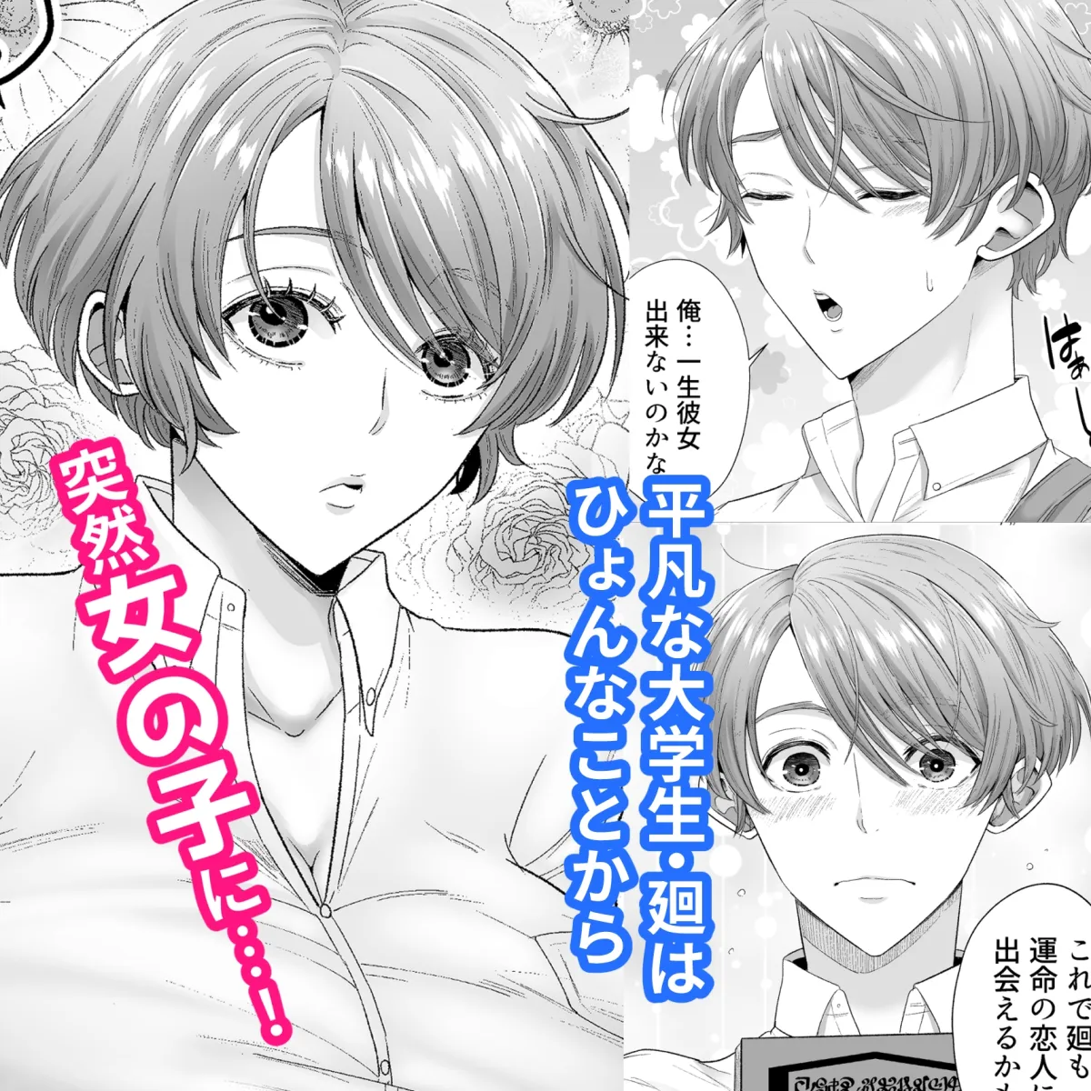 俺が女になったら双子の幼馴染に孕ませられるまで抱かれて溺愛される 俺が女になったら双子の幼馴染に孕ませられるまで抱かれて溺愛される