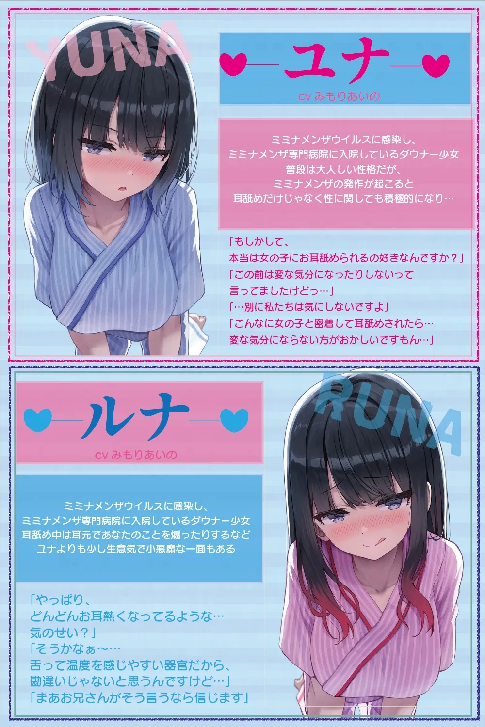 【全編ぐっぽり両耳奥舐め】耳舐め発情ウイルス「ミミナメンザ」~耳舐め欲求が止まらなくなるウイルスに感染した気だるげダウナー系双子に毎日ぐっぽり耳奥犯される日常~ 【全編ぐっぽり両耳奥舐め】耳舐め発情ウイルス「ミミナメンザ」~耳舐め欲求が止まらなくなるウイルスに感染した気だるげダウナー系双子に毎日ぐっぽり耳奥犯される日常~