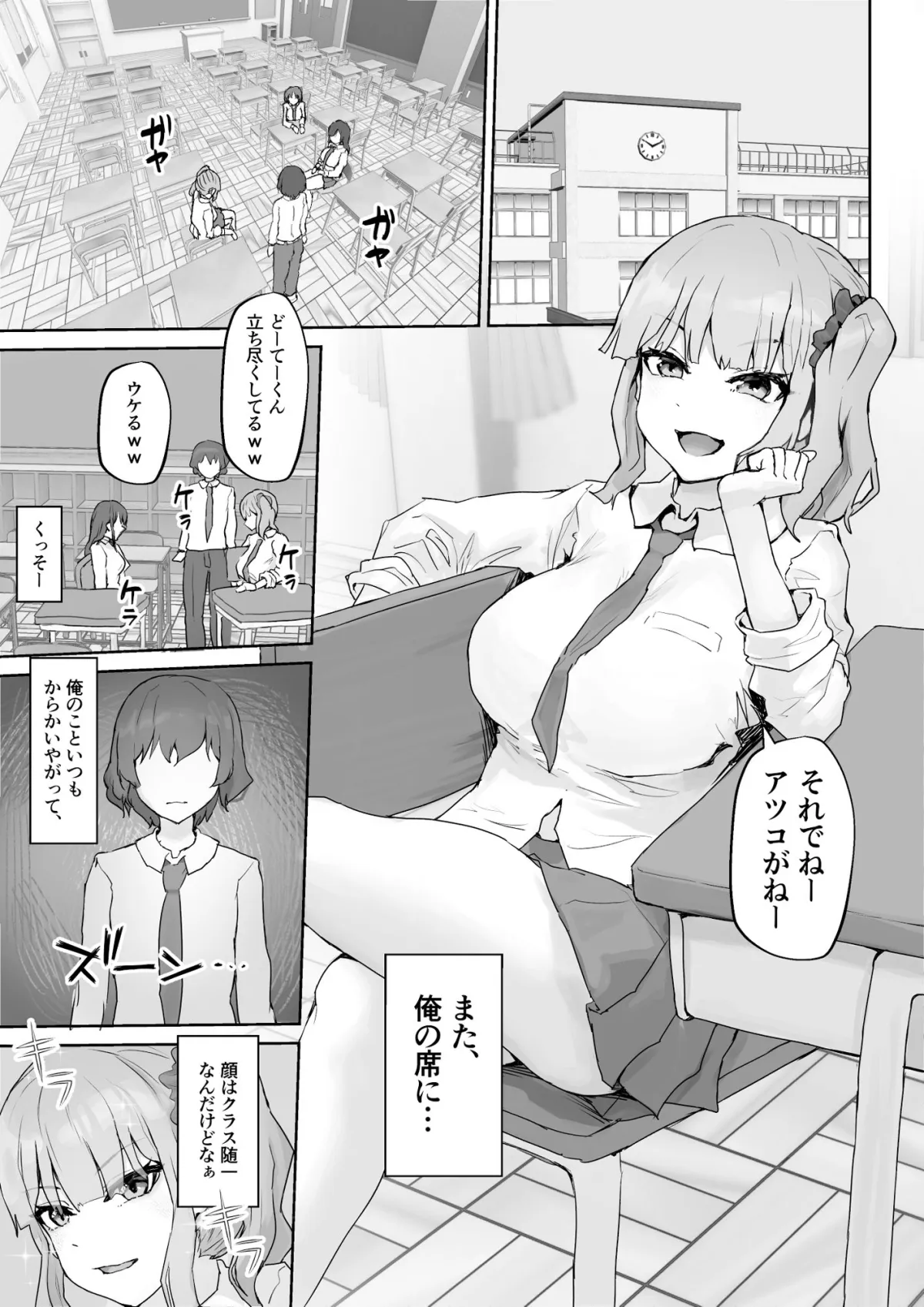 巨乳ギャルはデカチン中毒 〜巨根陰キャを食べつくす〜