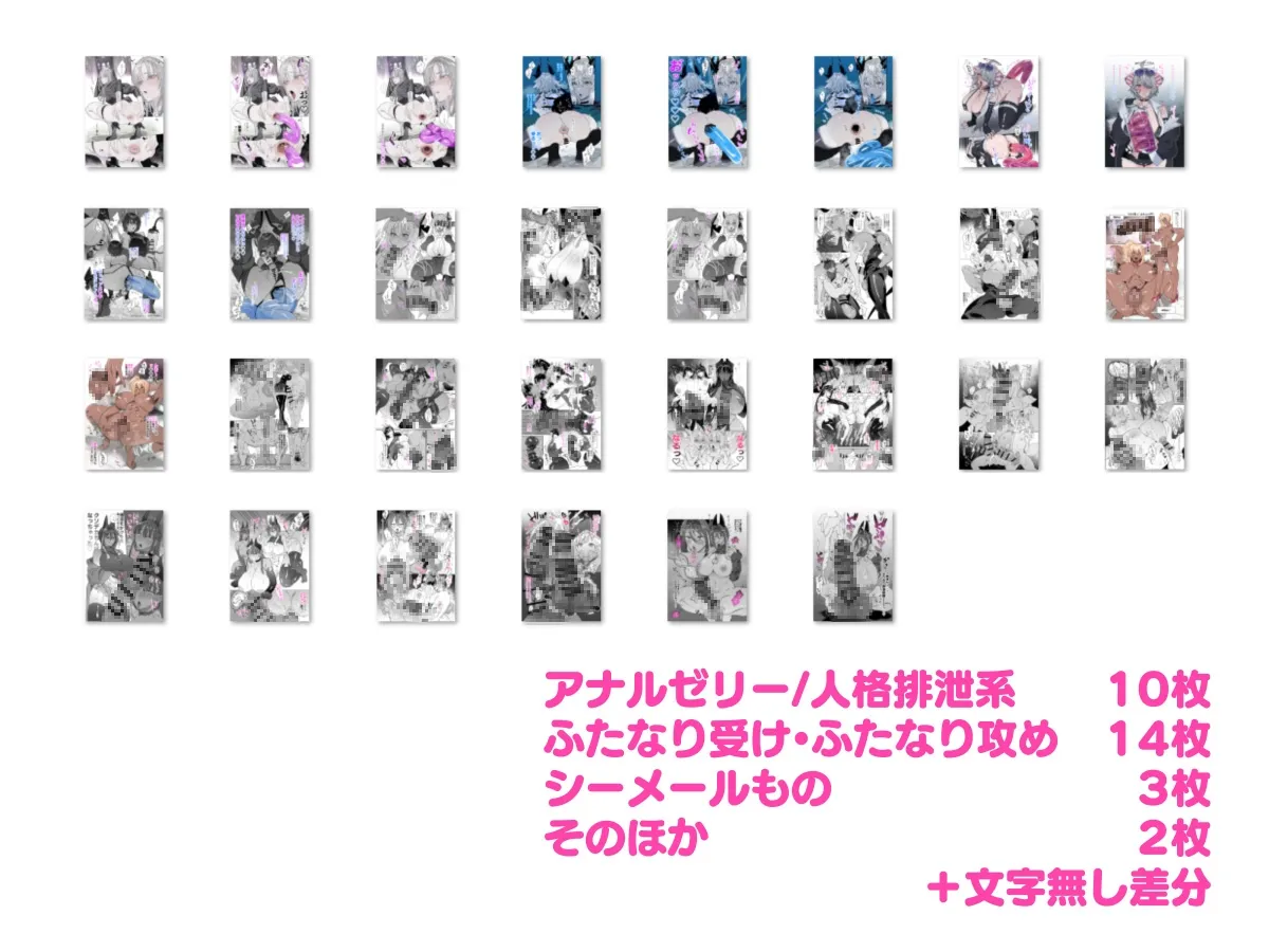 ドスケベ単発マンガまとめ【アナルゼリ―排泄/爆根ふたなり/シーメール他】 ドスケベ単発マンガまとめ【アナルゼリ―排泄/爆根ふたなり/シーメール他】