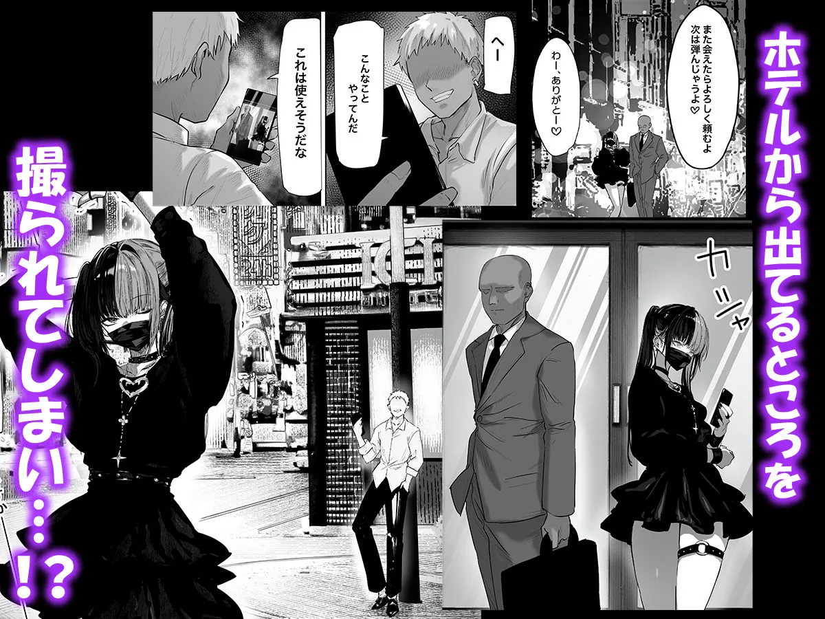 立ちんぼしていた地雷系ちゃんが罠にかかっちゃうお話 立ちんぼしていた地雷系ちゃんが罠にかかっちゃうお話