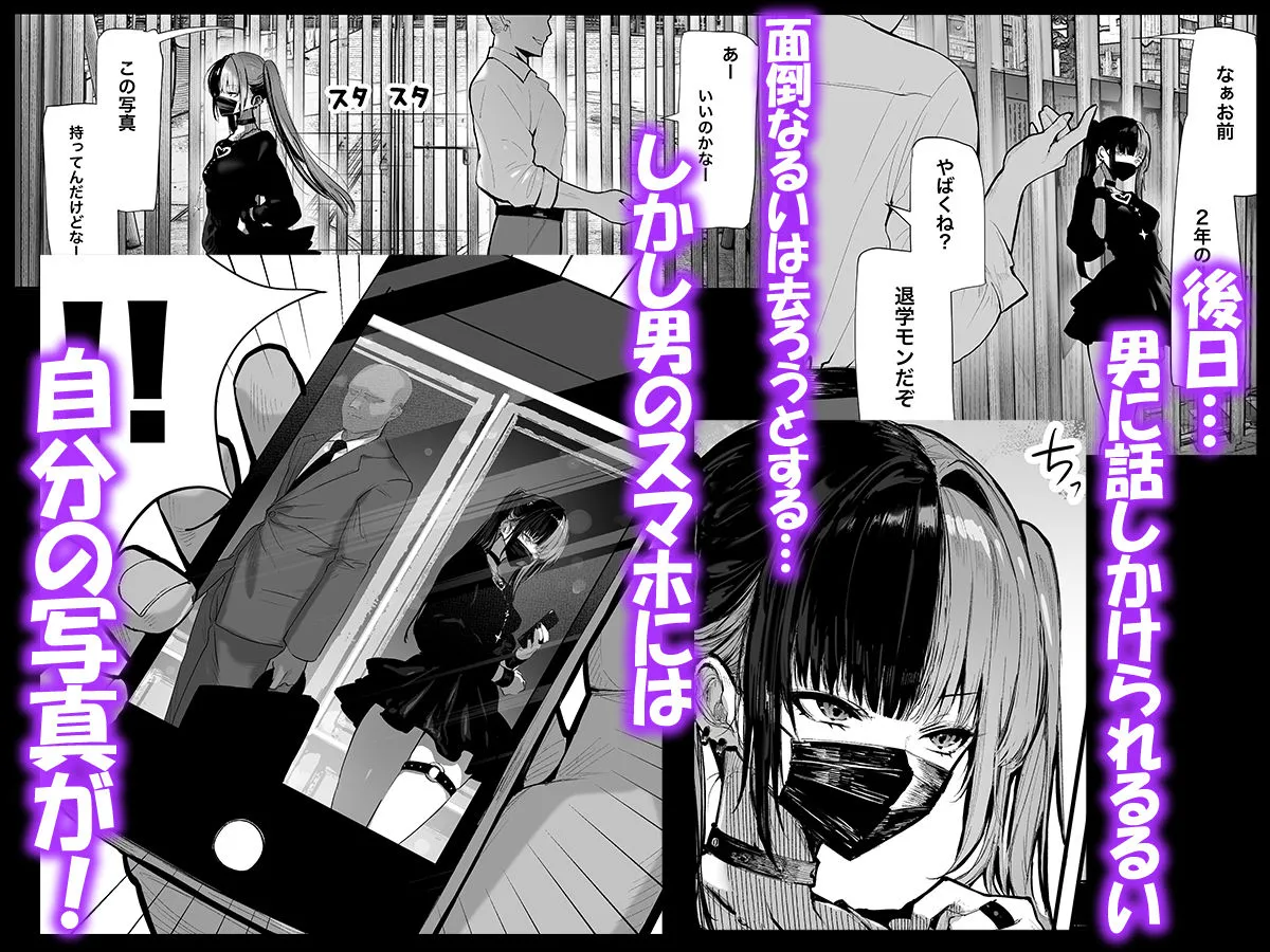 立ちんぼしていた地雷系ちゃんが罠にかかっちゃうお話 立ちんぼしていた地雷系ちゃんが罠にかかっちゃうお話