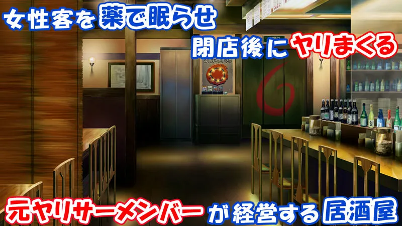 元ヤリサーが経営する危険な居酒屋 白石 華音編&藤崎 楓花編まとめセット 元ヤリサーが経営する危険な居酒屋 白石 華音編&藤崎 楓花編まとめセット