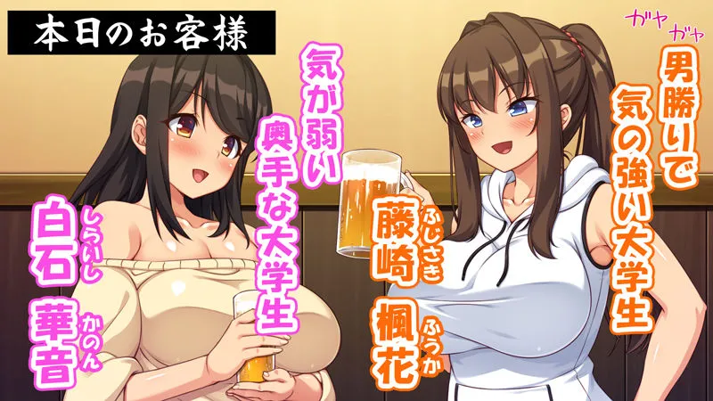 元ヤリサーが経営する危険な居酒屋 白石 華音編&藤崎 楓花編まとめセット 元ヤリサーが経営する危険な居酒屋 白石 華音編&藤崎 楓花編まとめセット