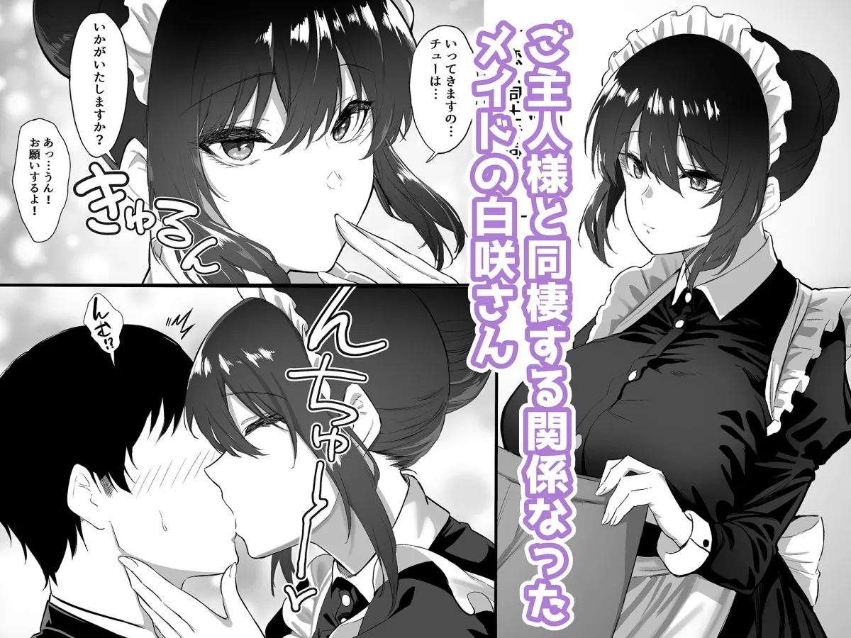 メイドの白咲さんにご奉仕してもらう話4 メイドの白咲さんにご奉仕してもらう話4