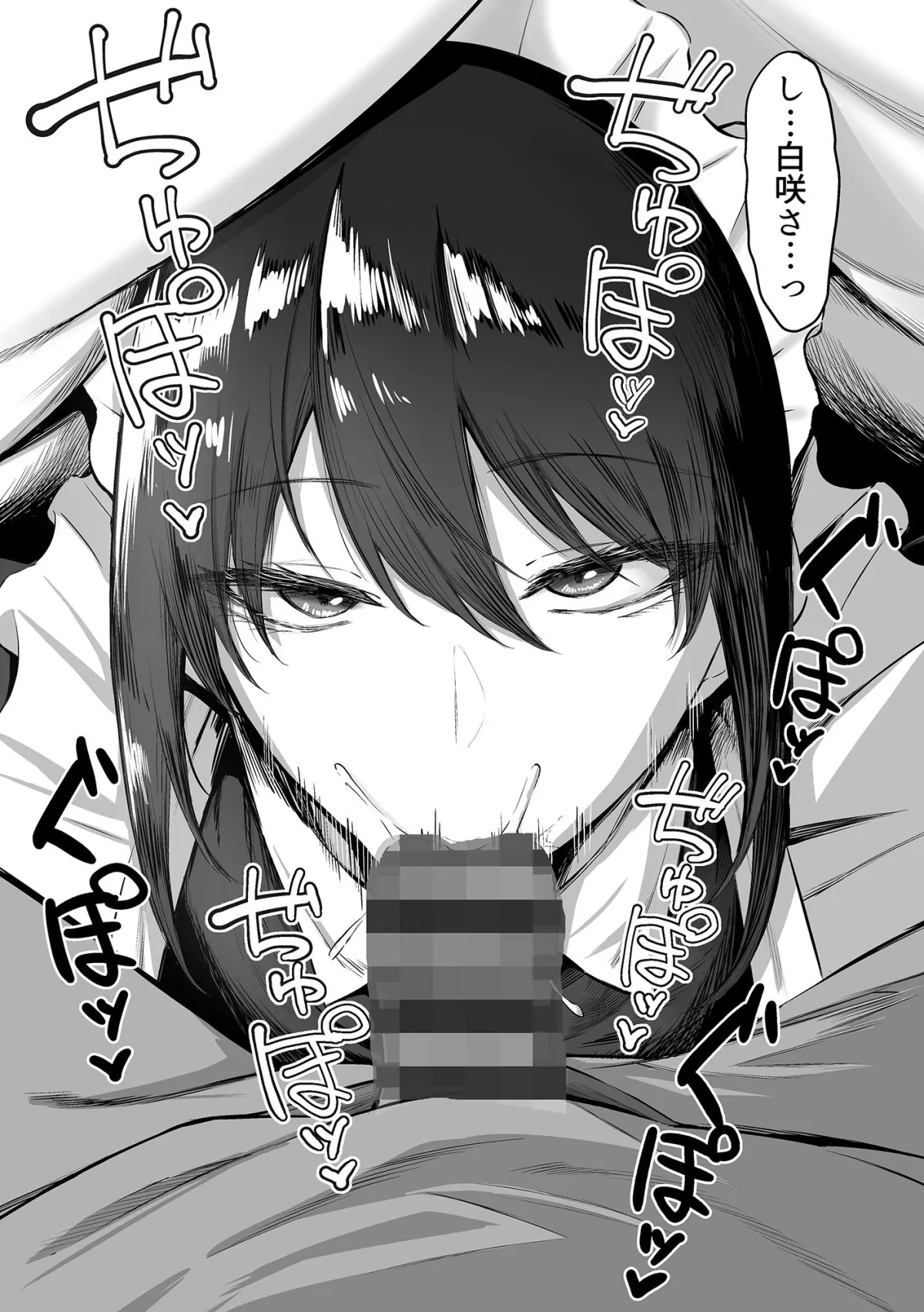 メイドの白咲さんにご奉仕してもらう話4 メイドの白咲さんにご奉仕してもらう話4