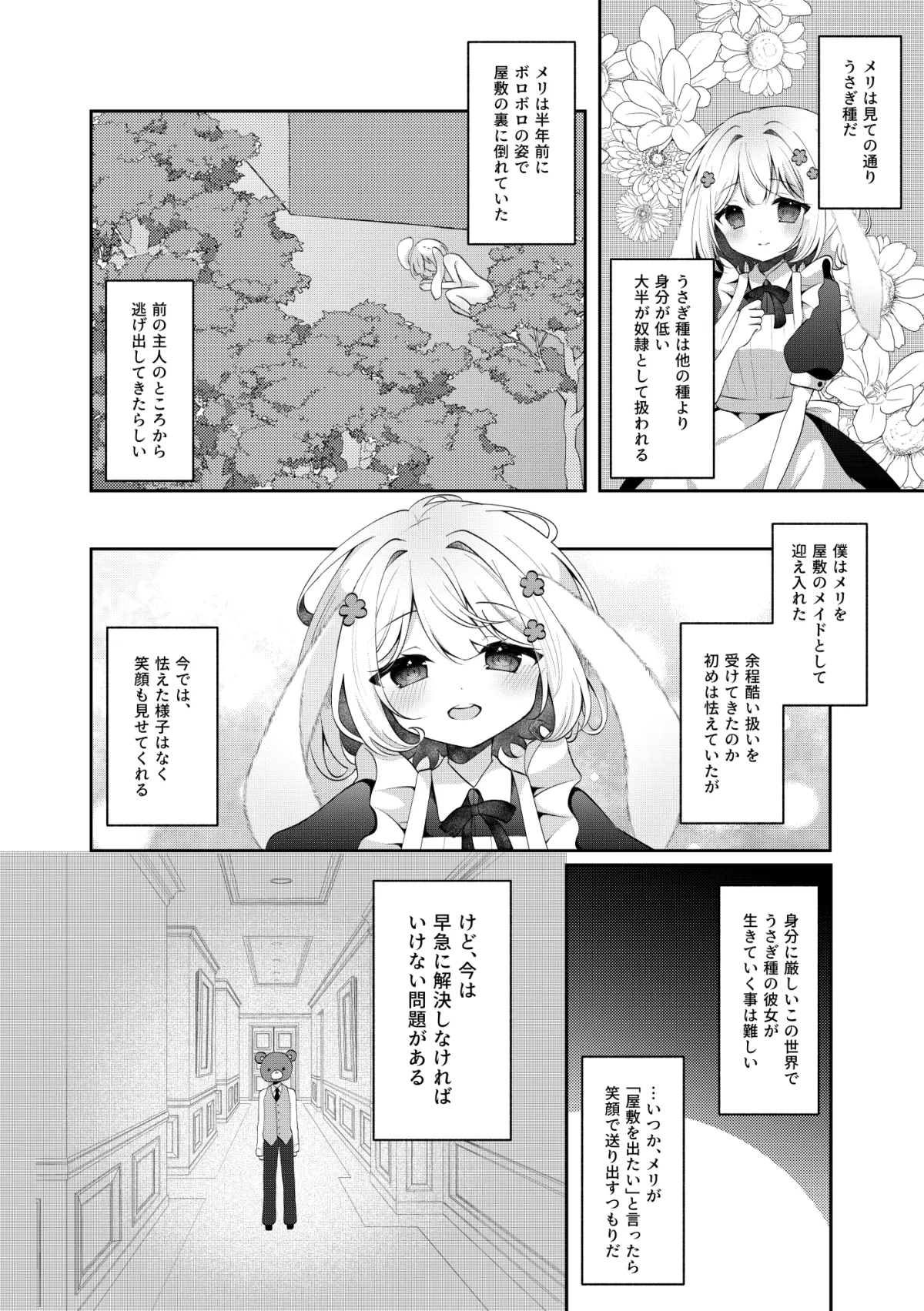 発情うさぎを愛したい 発情うさぎを愛したい