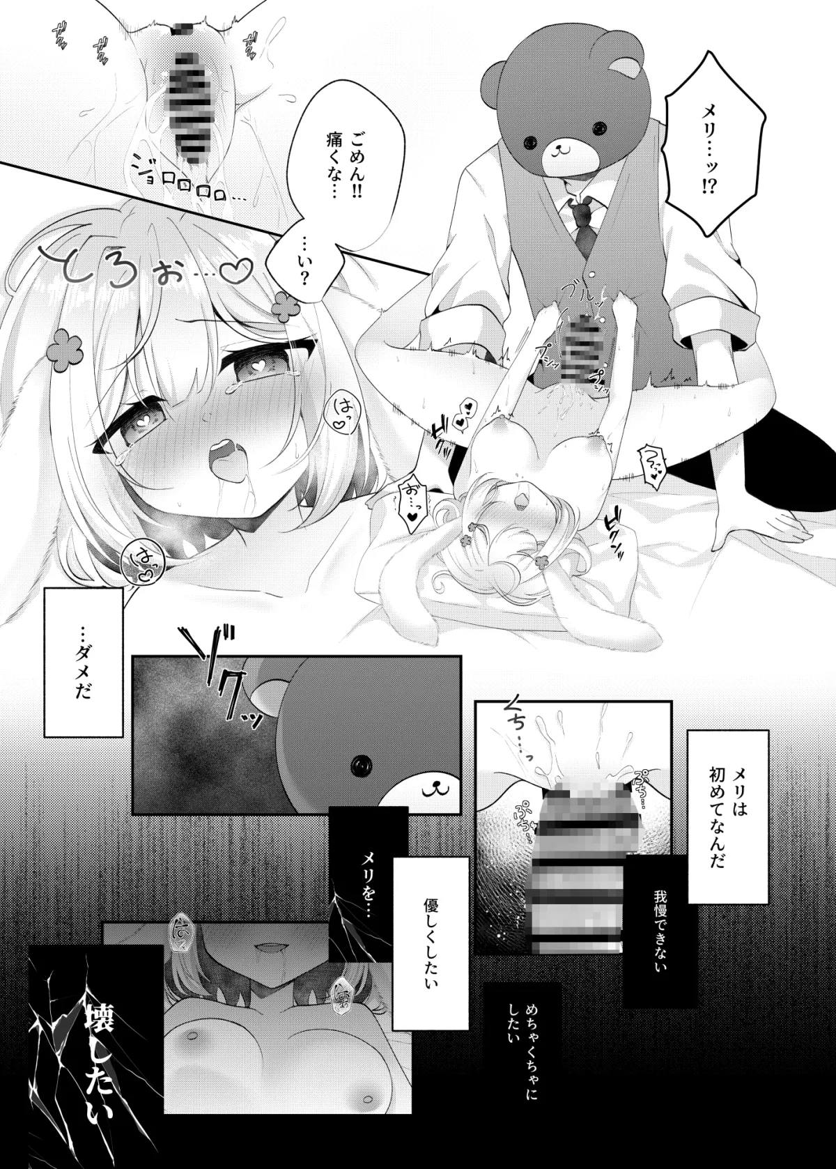 発情うさぎを愛したい 発情うさぎを愛したい