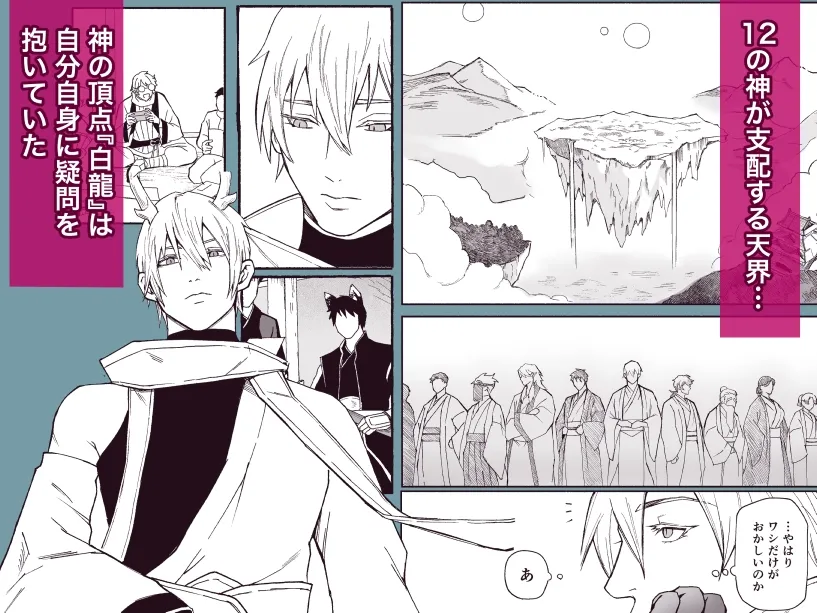 十二支天廻貴譚 始まりの編第1話 十二支天廻貴譚 始まりの編第1話