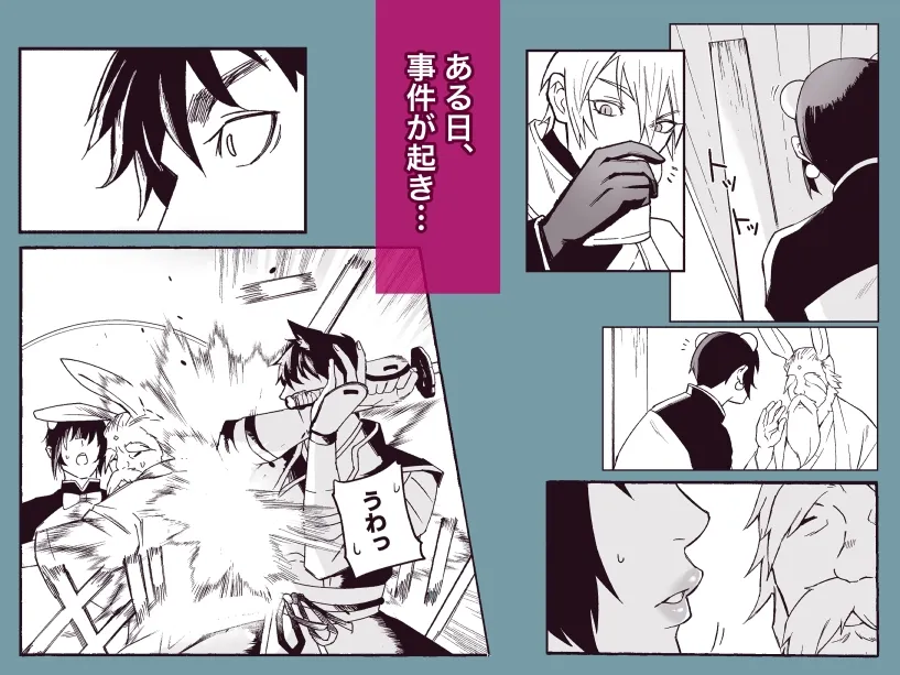 十二支天廻貴譚 始まりの編第1話 十二支天廻貴譚 始まりの編第1話