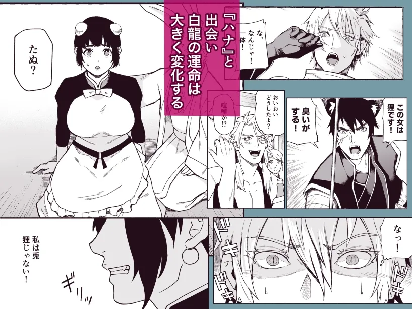 十二支天廻貴譚 始まりの編第1話 十二支天廻貴譚 始まりの編第1話