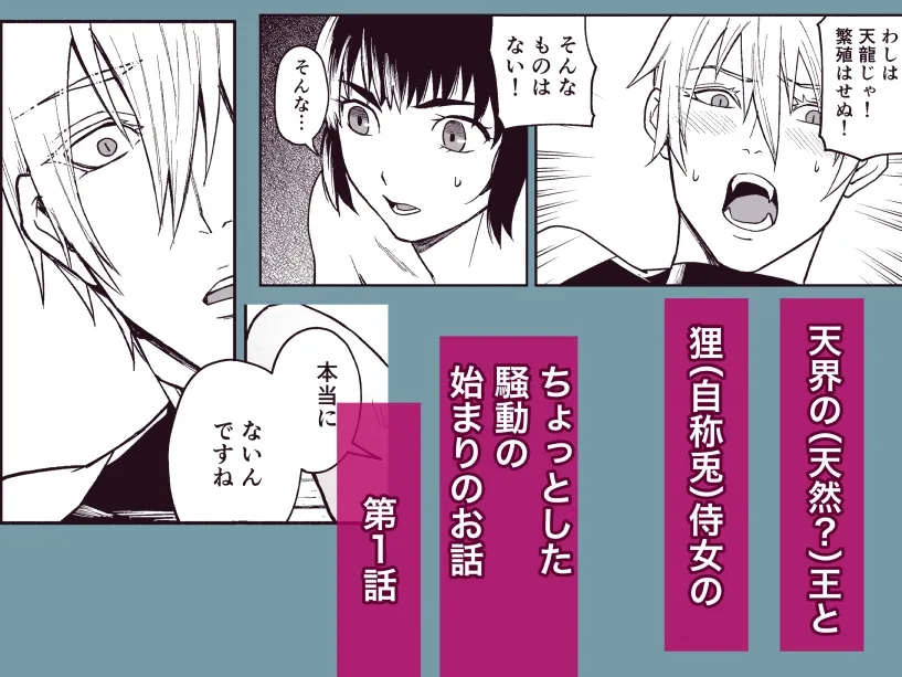 十二支天廻貴譚 始まりの編第1話 十二支天廻貴譚 始まりの編第1話