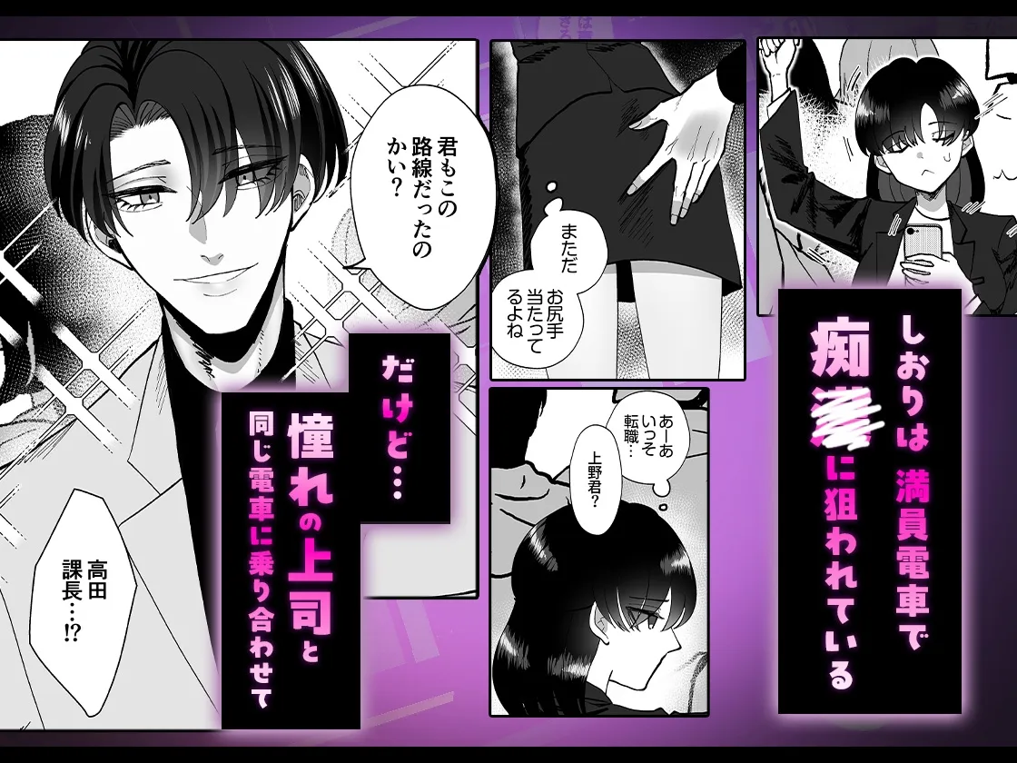 3P歪愛電車 〜優しい上司と俺様部下の執着愛にイかされて 3P歪愛電車 〜優しい上司と俺様部下の執着愛にイかされて