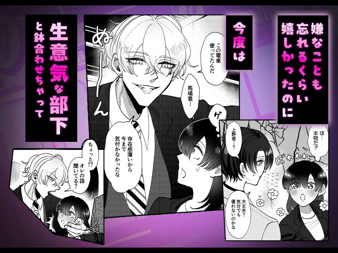 3P歪愛電車 〜優しい上司と俺様部下の執着愛にイかされて 3P歪愛電車 〜優しい上司と俺様部下の執着愛にイかされて