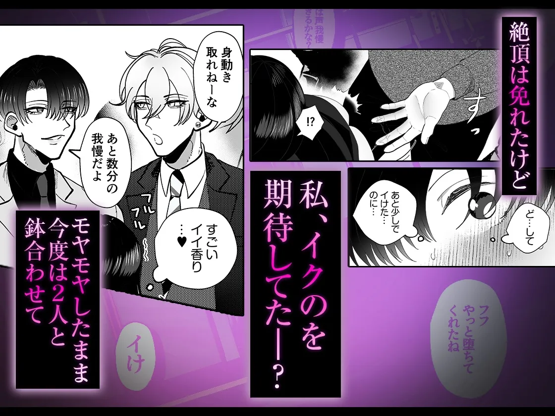 3P歪愛電車 〜優しい上司と俺様部下の執着愛にイかされて 3P歪愛電車 〜優しい上司と俺様部下の執着愛にイかされて