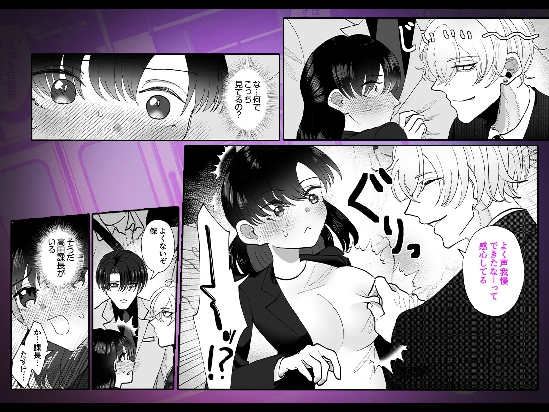 3P歪愛電車 〜優しい上司と俺様部下の執着愛にイかされて 3P歪愛電車 〜優しい上司と俺様部下の執着愛にイかされて