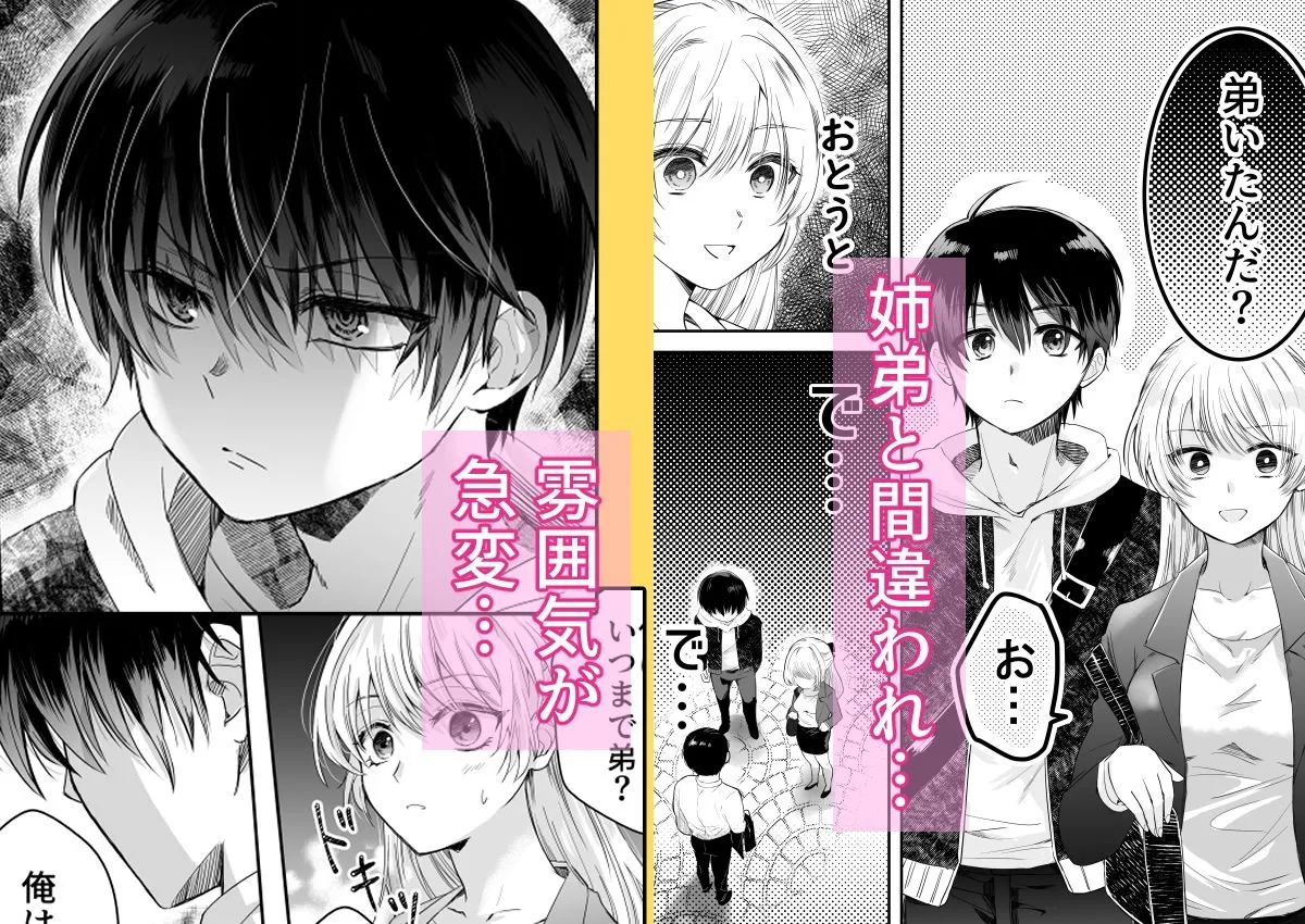 奥手なアラサーはかわいい年下幼馴染に逆らえない 奥手なアラサーはかわいい年下幼馴染に逆らえない