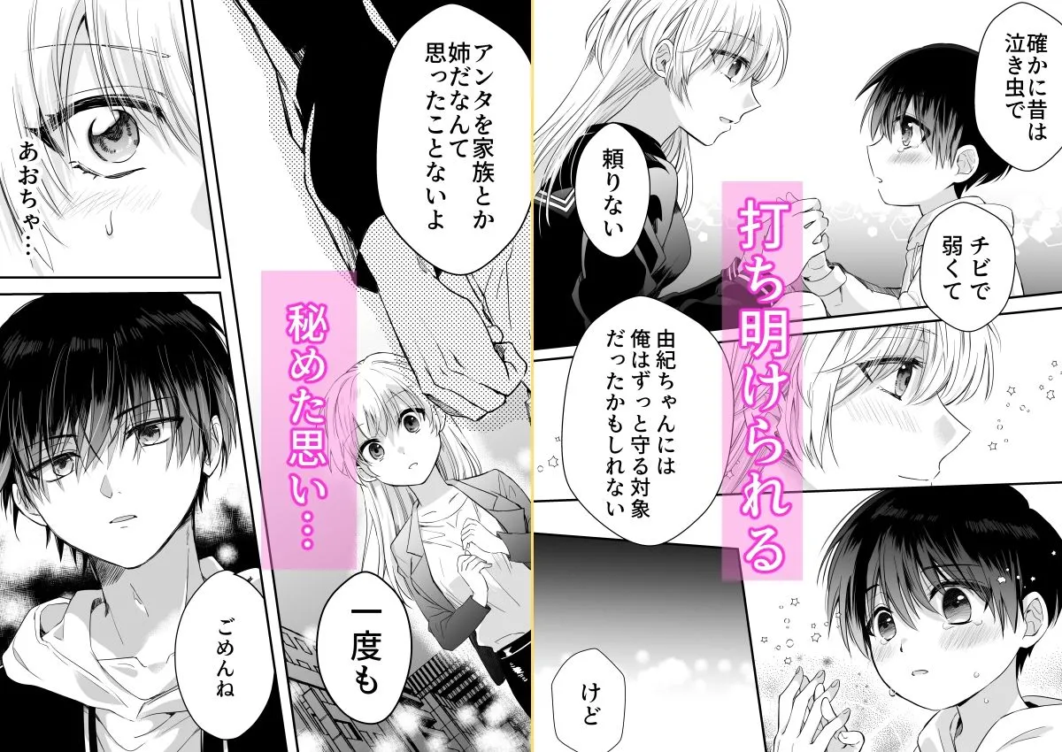 奥手なアラサーはかわいい年下幼馴染に逆らえない 奥手なアラサーはかわいい年下幼馴染に逆らえない