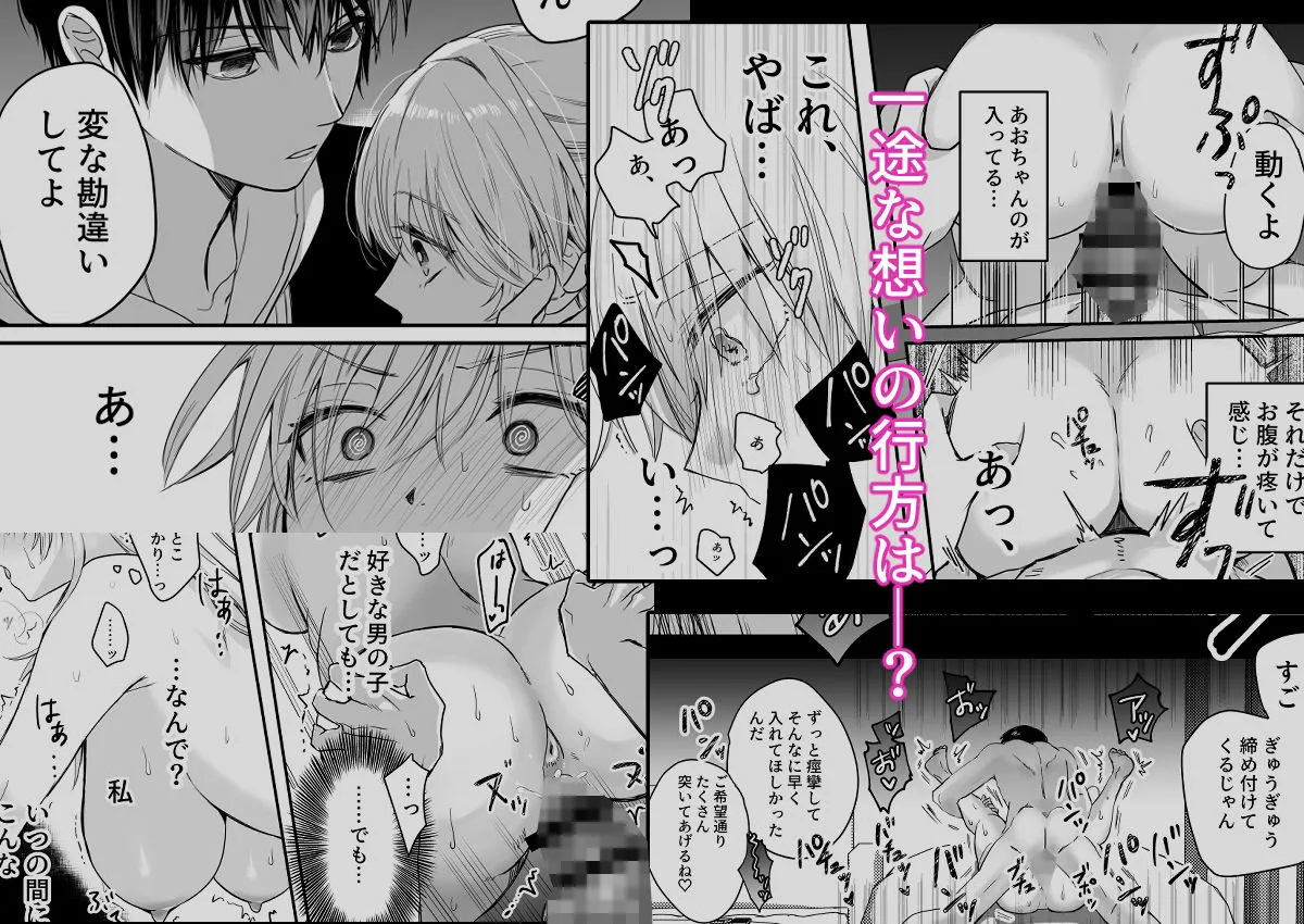 奥手なアラサーはかわいい年下幼馴染に逆らえない 奥手なアラサーはかわいい年下幼馴染に逆らえない